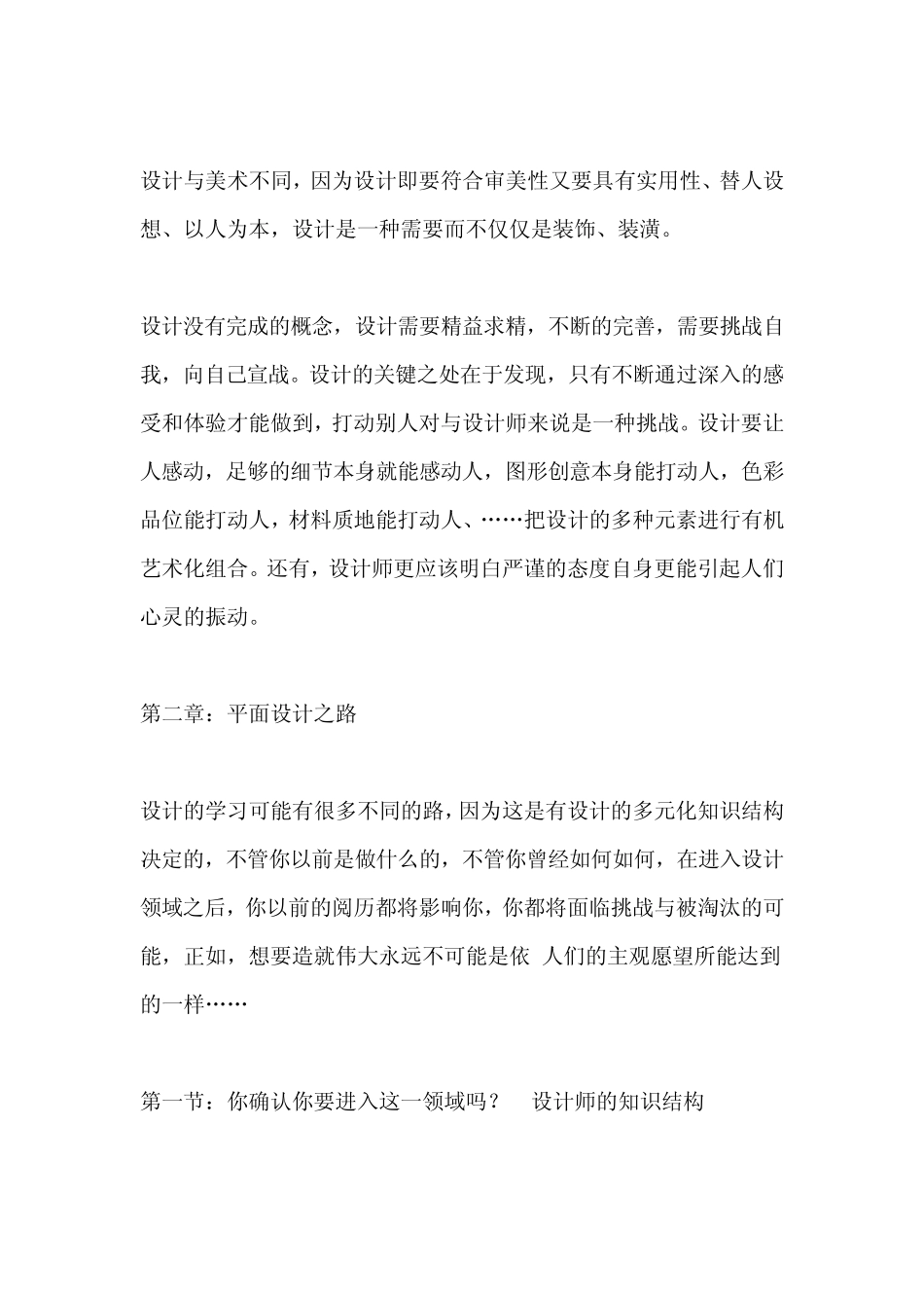 平面设计排版方面的理论知识_第3页