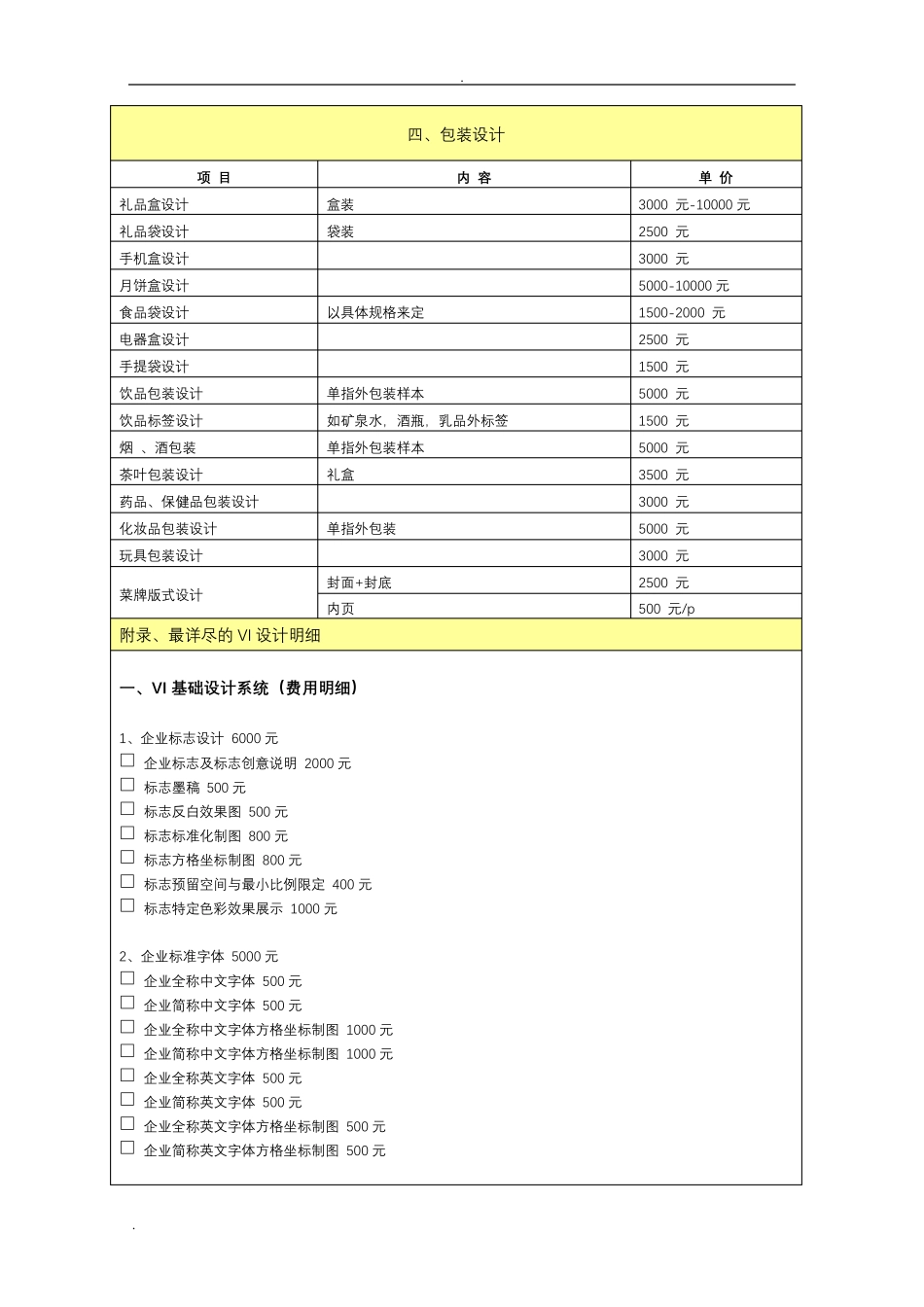 平面设计收费价格表_第2页