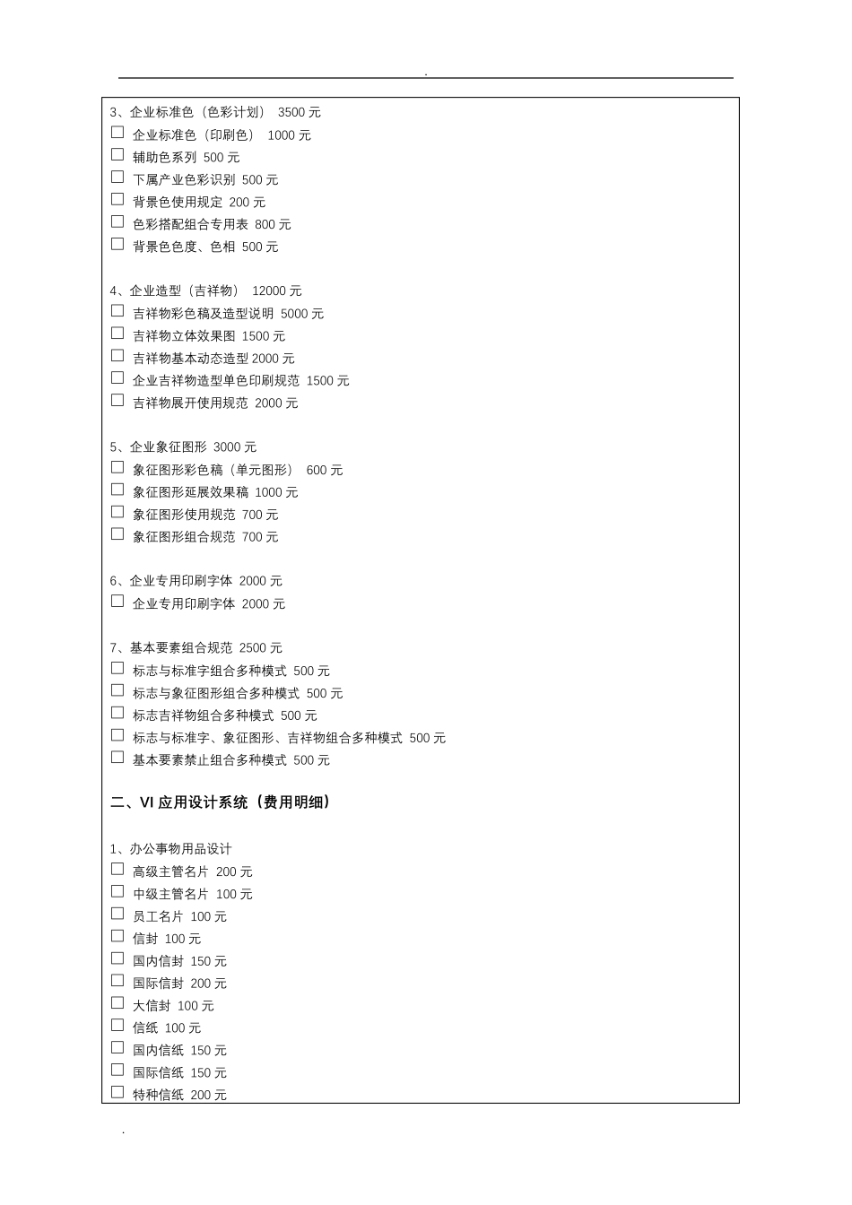 平面设计收费价格表_第3页