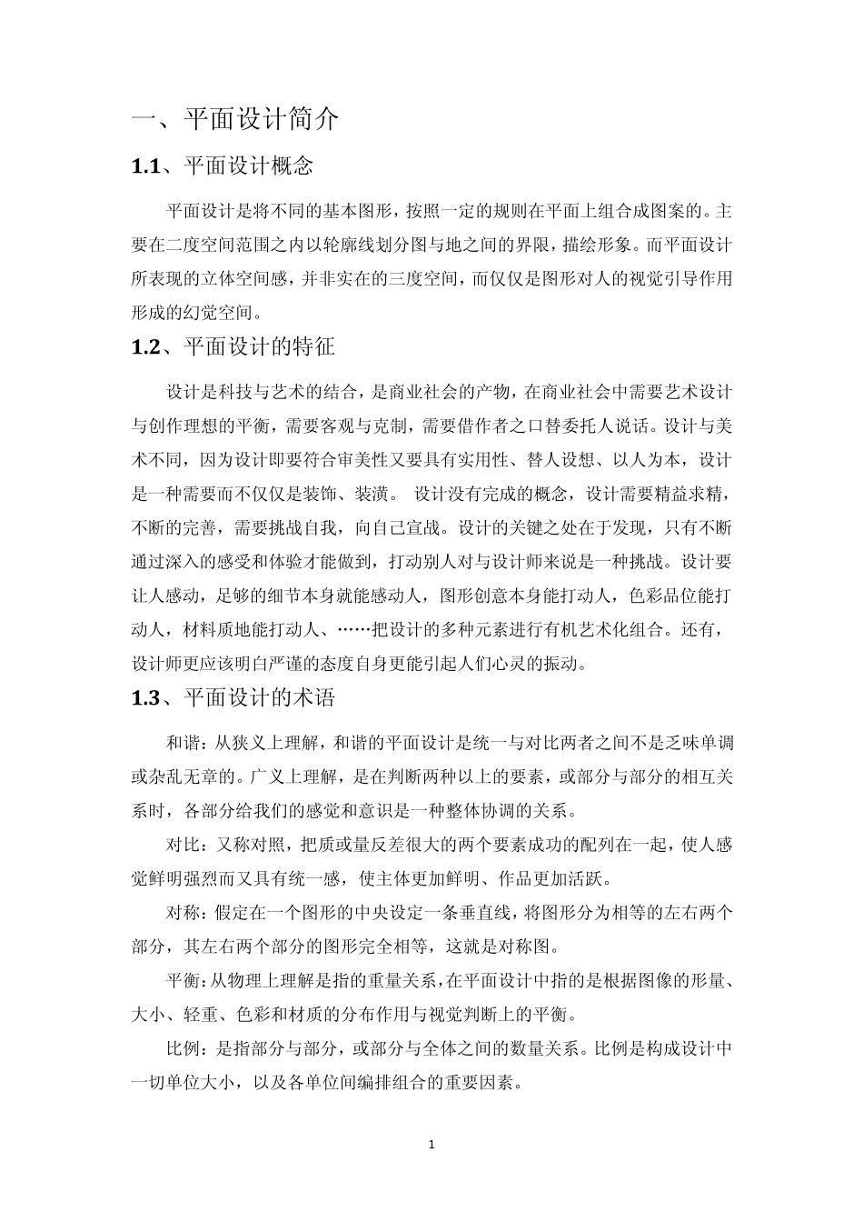 平面设计新技术及应用领域_第2页