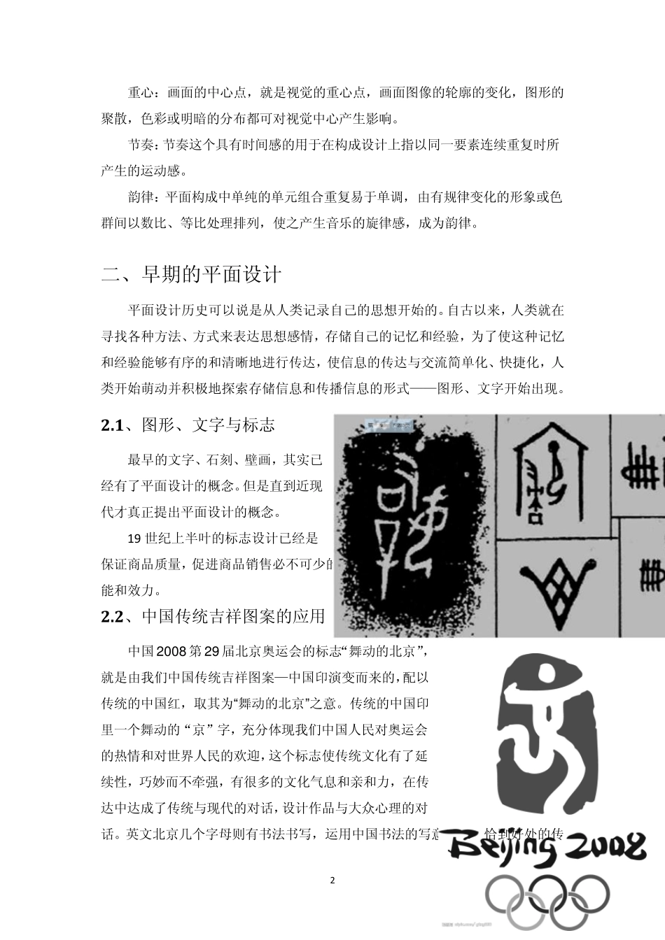 平面设计新技术及应用领域_第3页