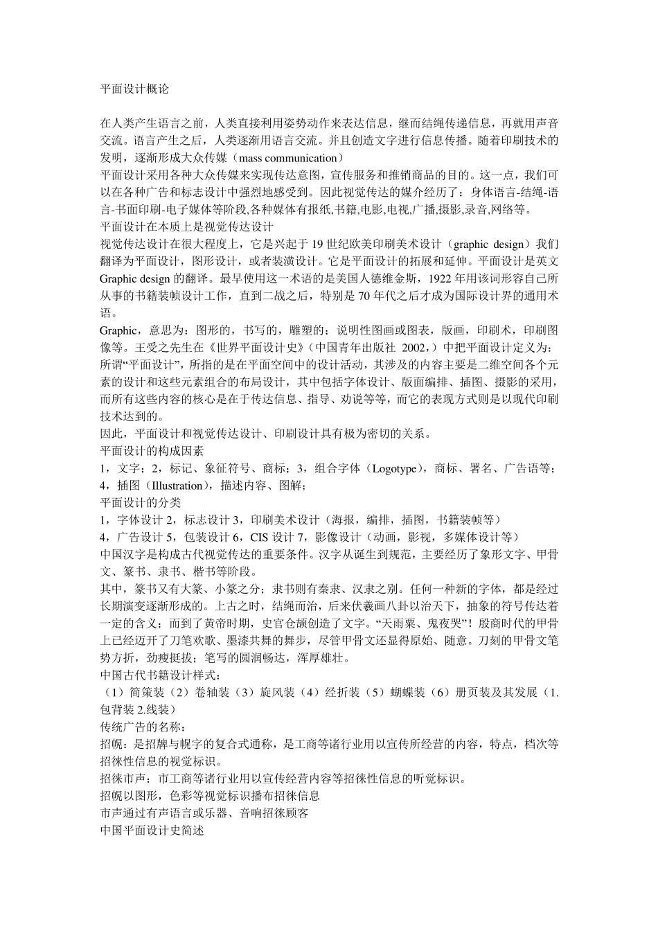 平面设计概论_第1页