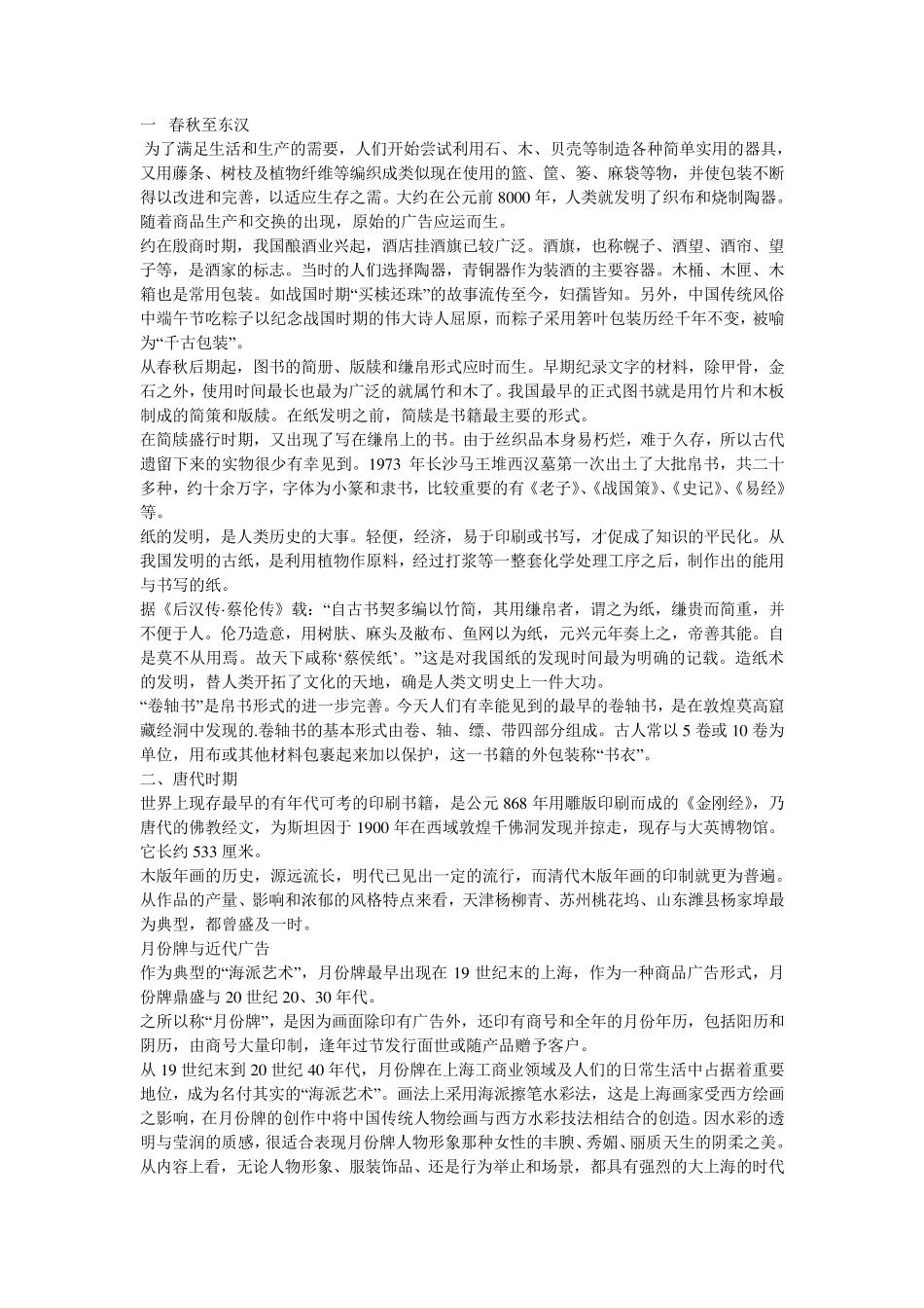 平面设计概论_第2页