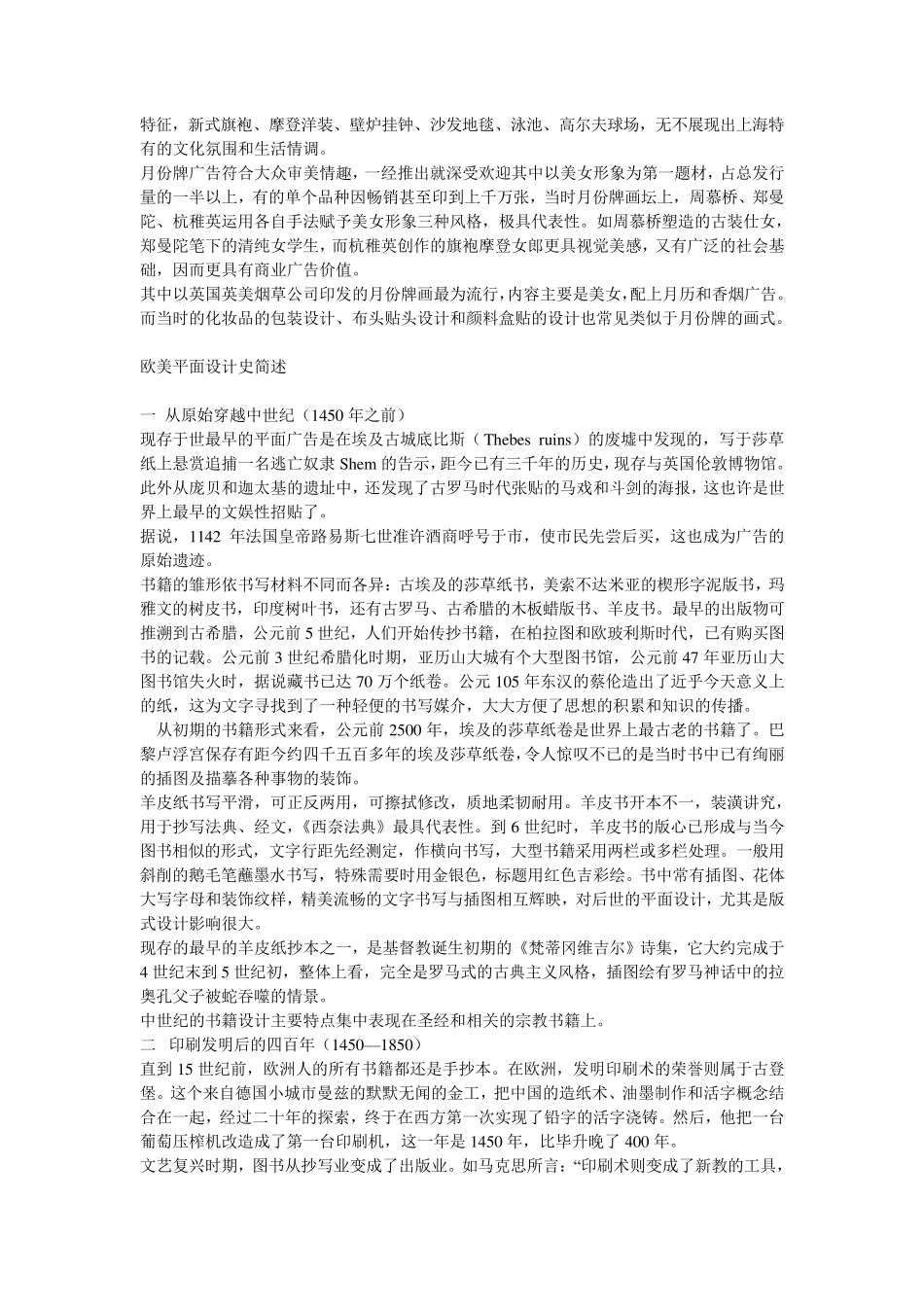 平面设计概论_第3页