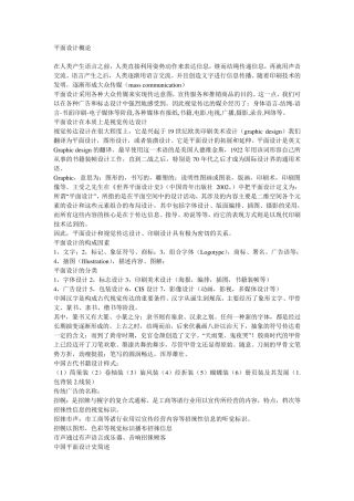 平面设计概论