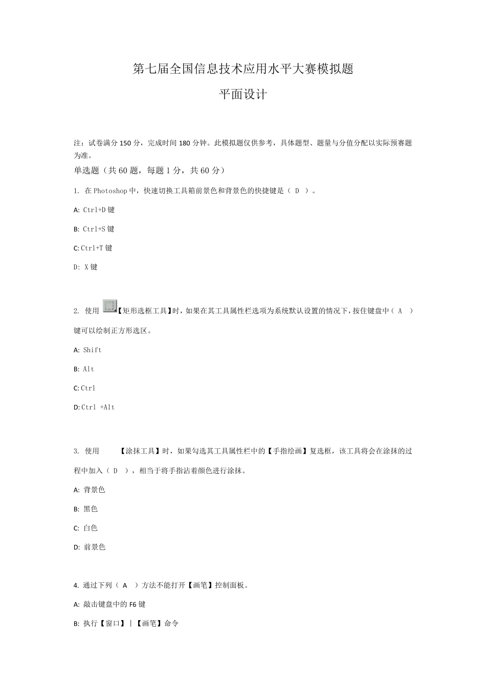 平面设计模拟试题_第1页