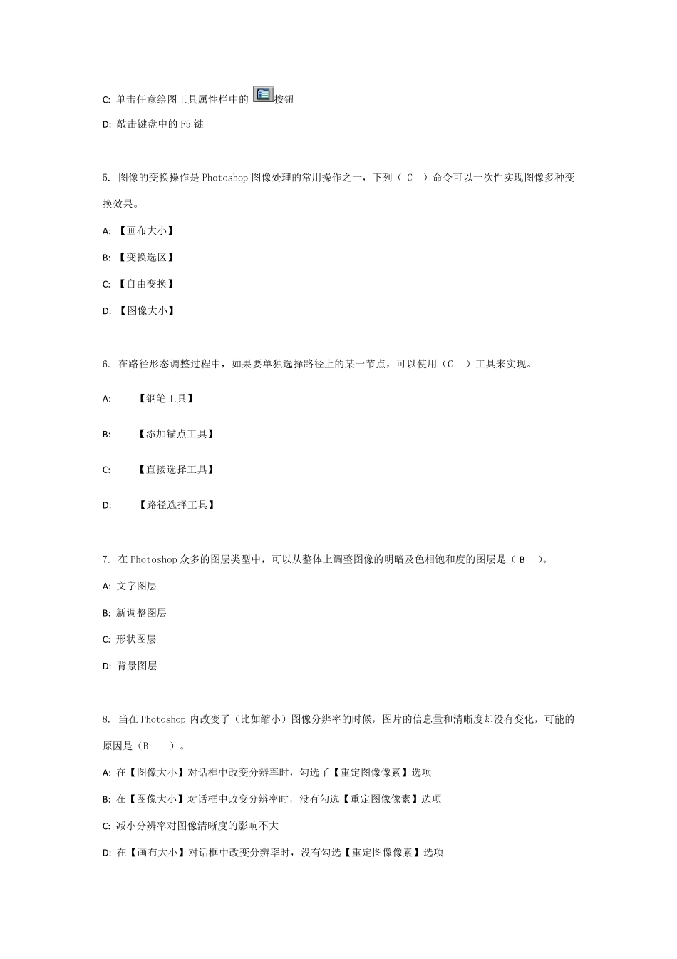 平面设计模拟试题_第2页