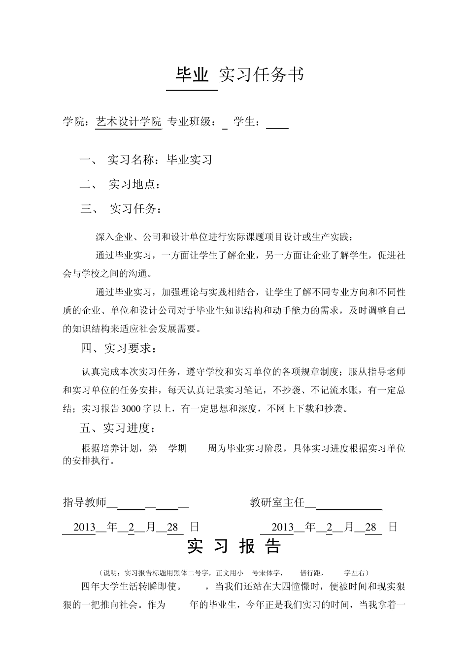 平面设计毕业实习报告_第3页