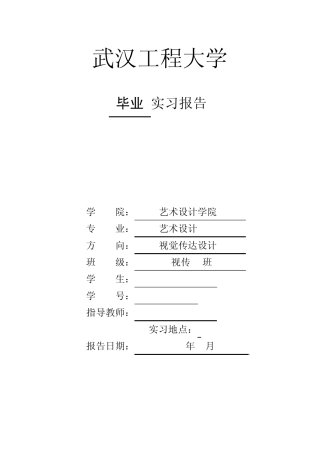平面设计毕业实习报告