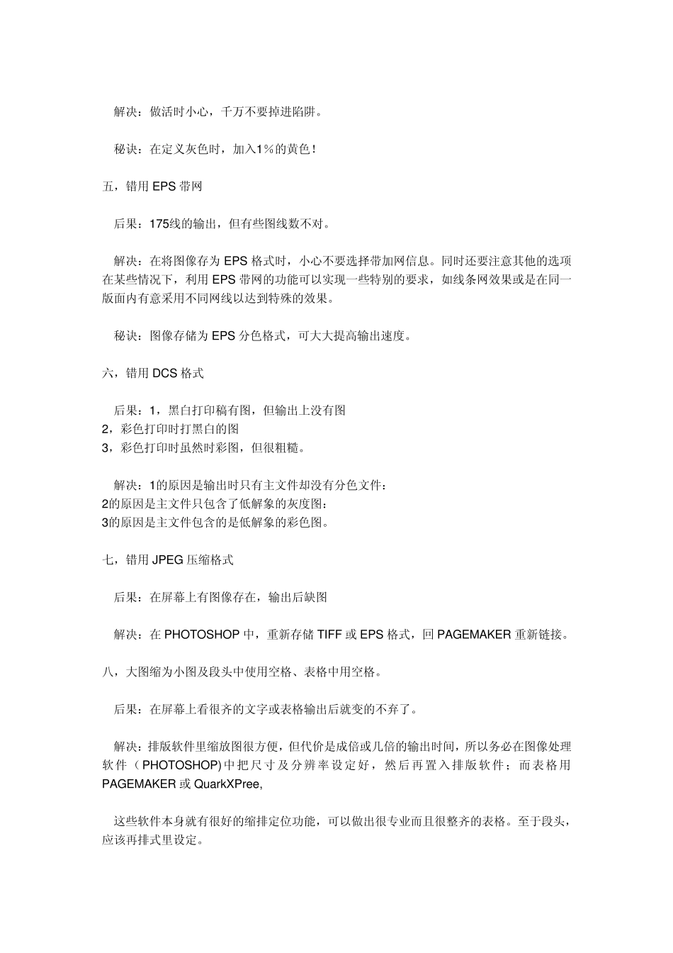 平面设计注意事项_第2页