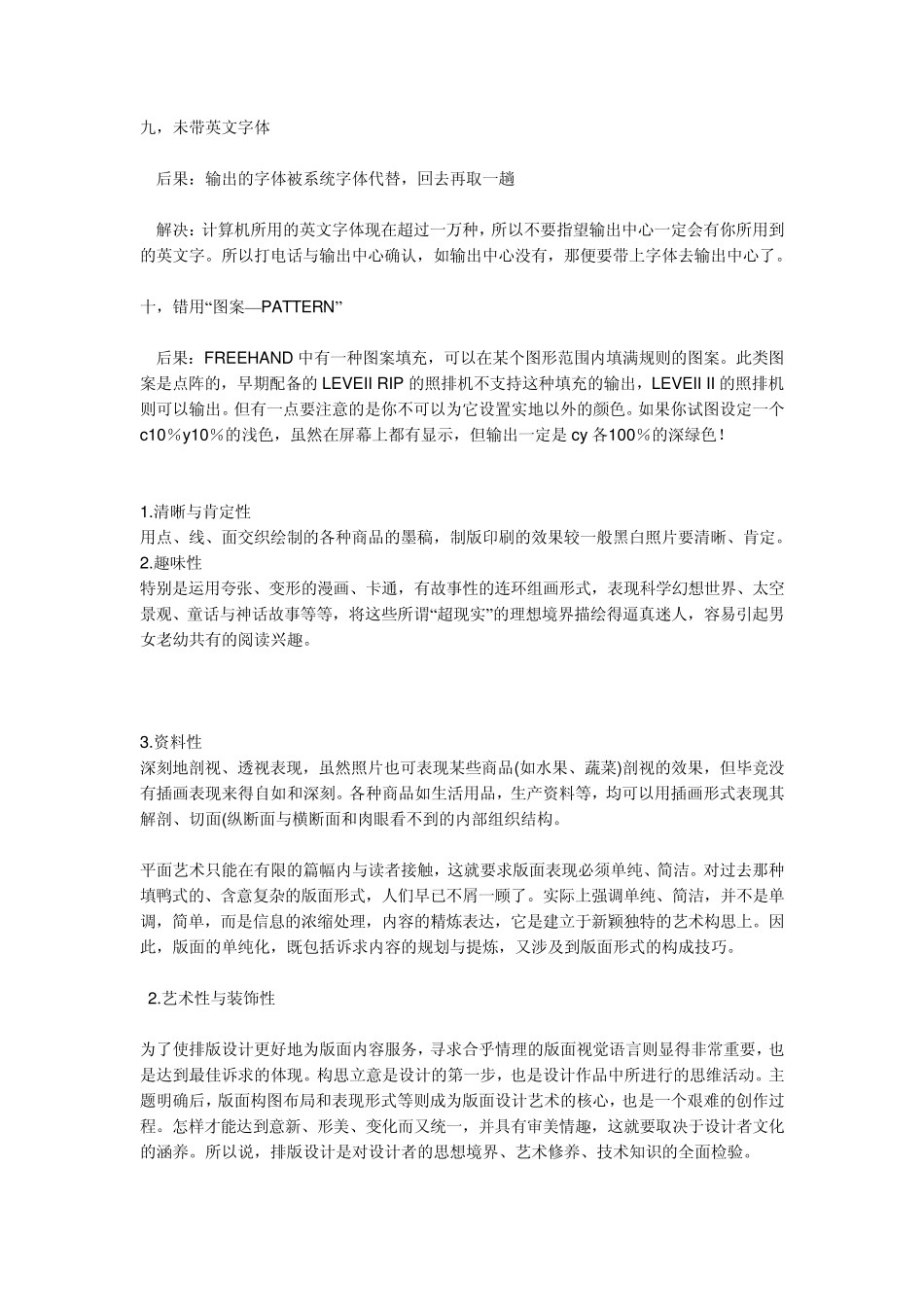 平面设计注意事项_第3页