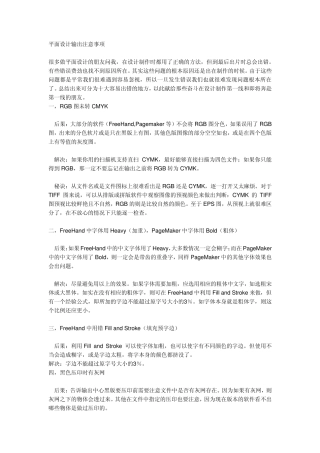 平面设计注意事项