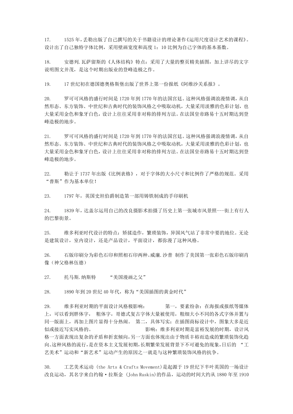 平面设计的发展历史_第2页