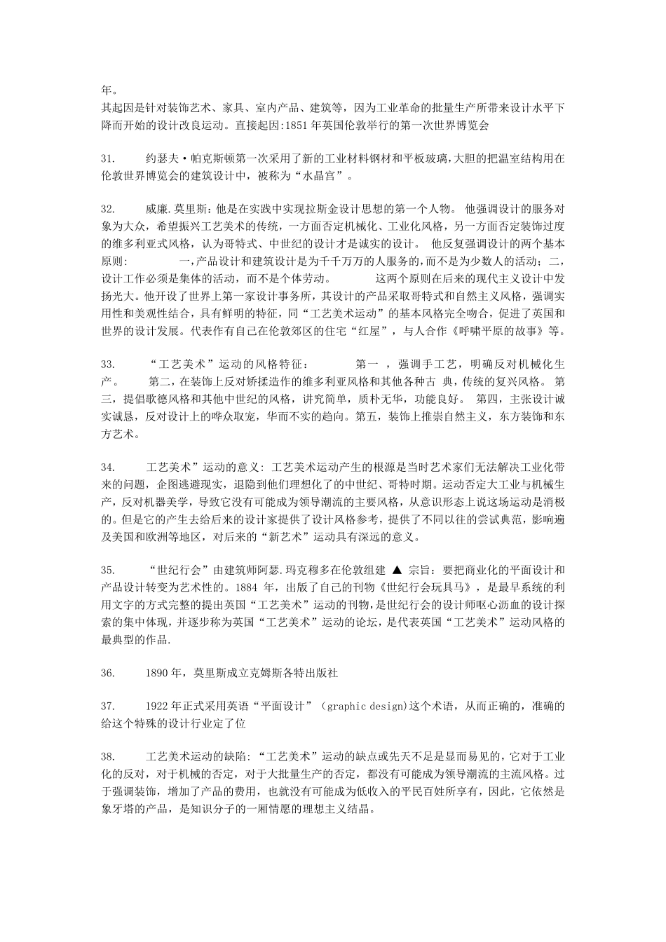 平面设计的发展历史_第3页