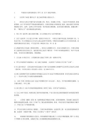 平面设计的发展历史