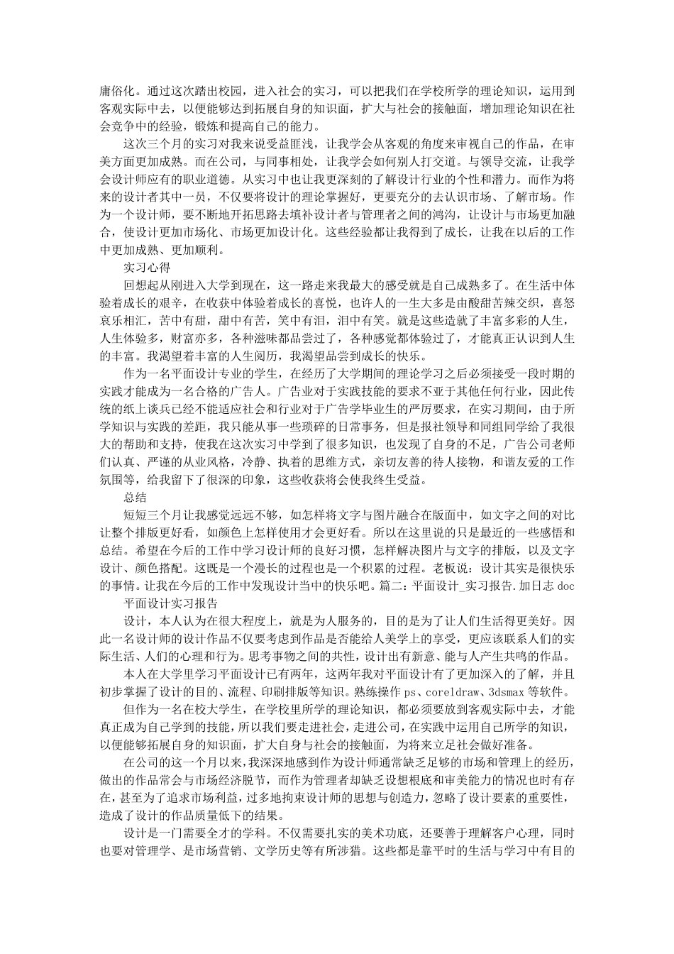 平面设计的实习报告_第2页