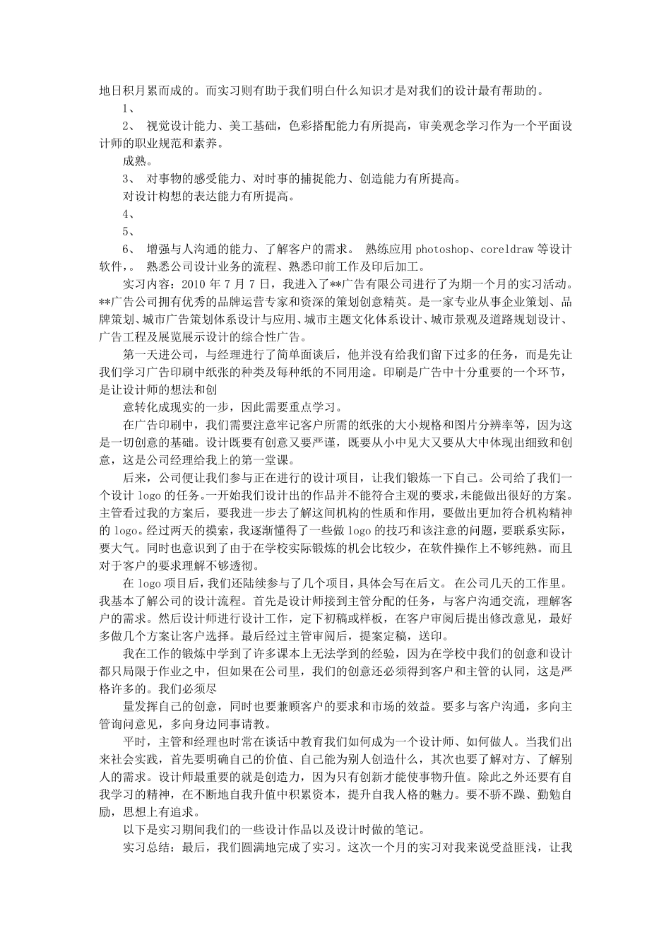 平面设计的实习报告_第3页
