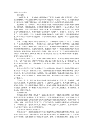 平面设计的实习报告