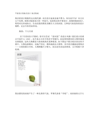平面设计的版式设计版式构成