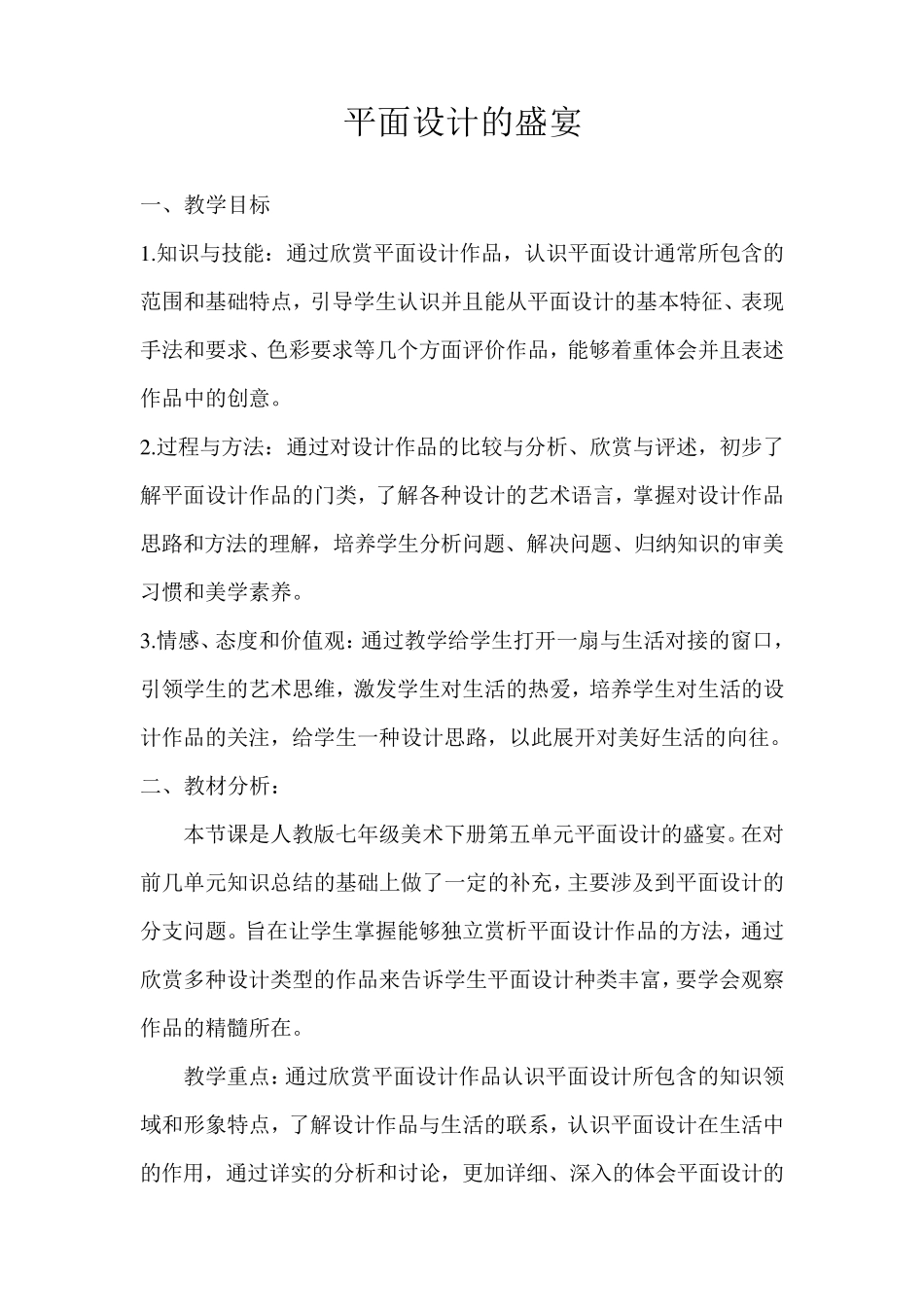 平面设计的盛宴教案_第1页