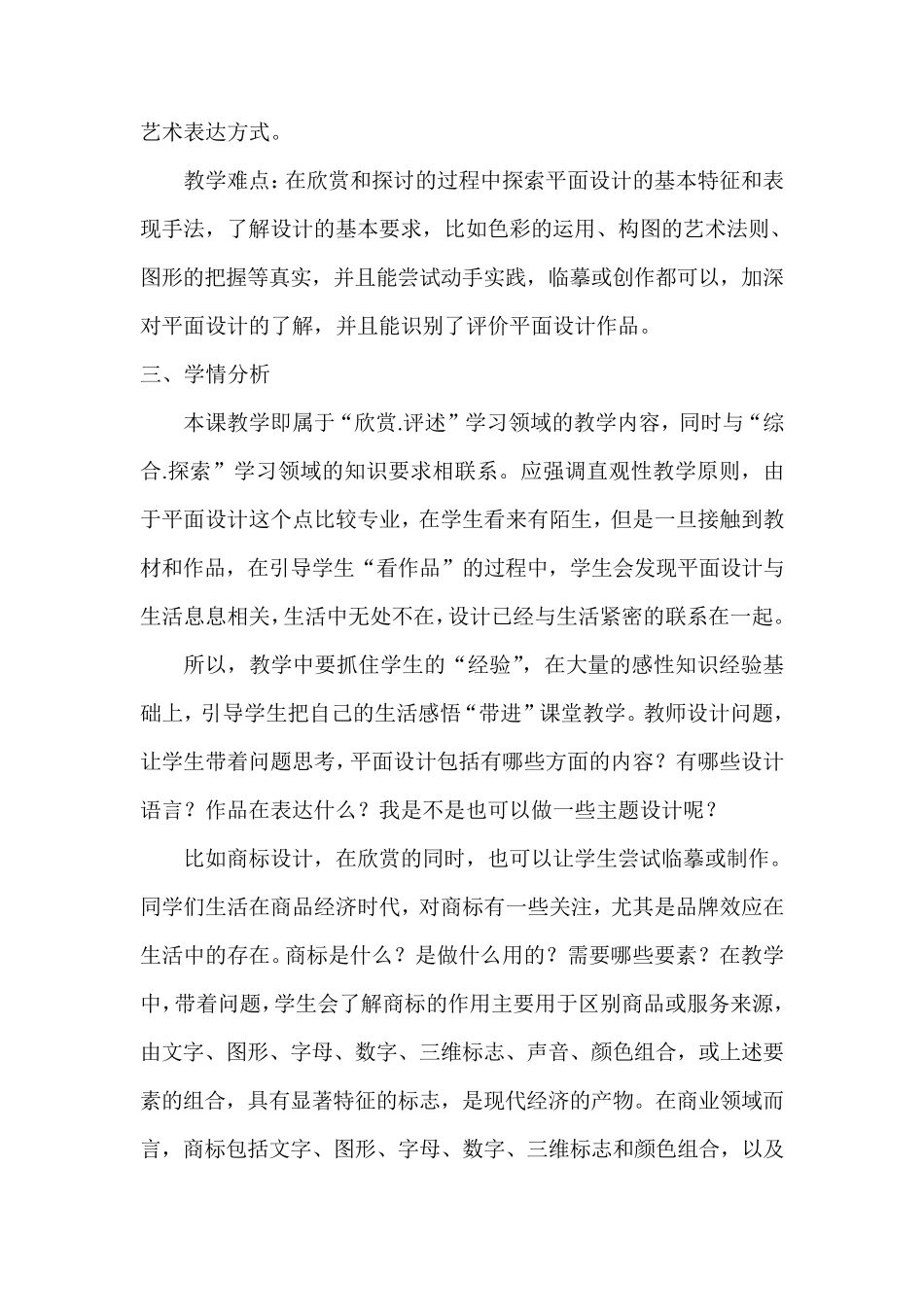 平面设计的盛宴教案_第2页