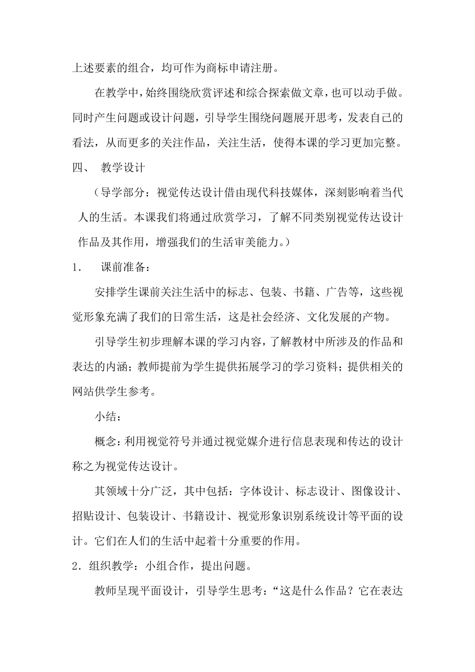 平面设计的盛宴教案_第3页