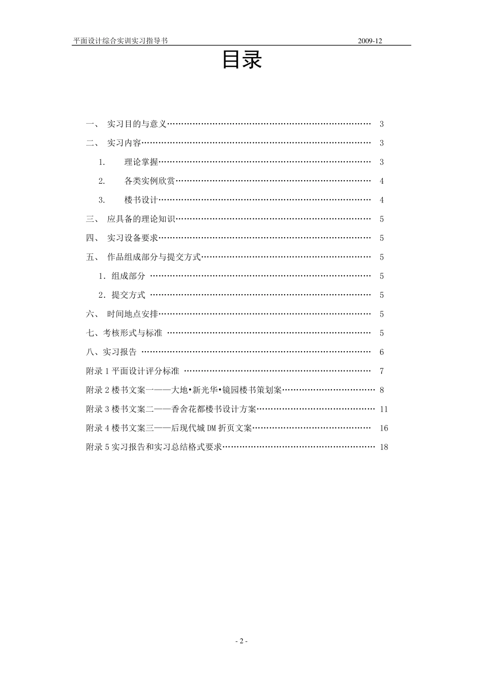 平面设计综合实训_第2页