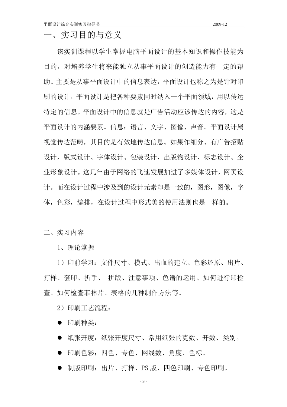 平面设计综合实训_第3页