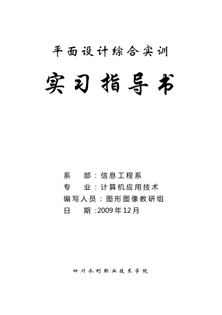 平面设计综合实训