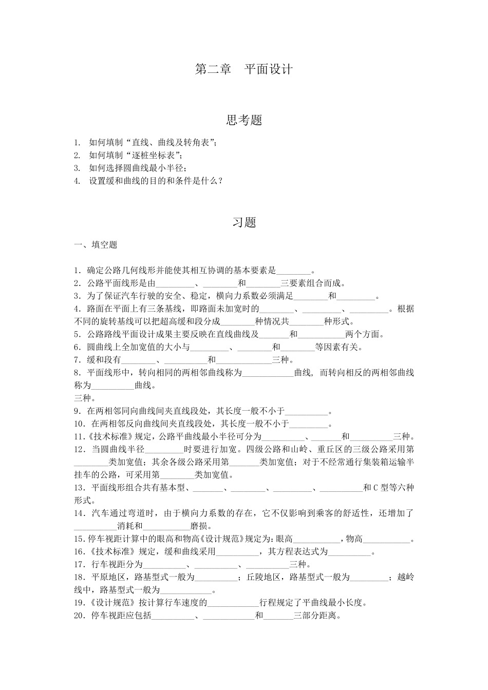 平面设计考题_第1页