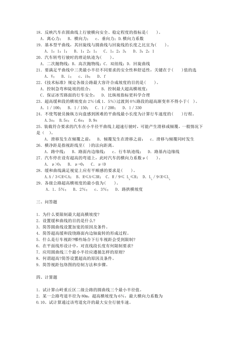 平面设计考题_第3页