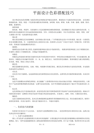 平面设计色彩搭配技巧
