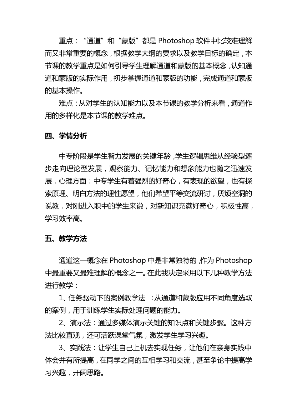 平面设计说课稿_第3页