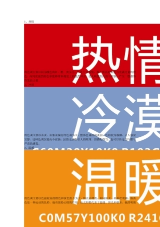 平面设计色谱与配色设计