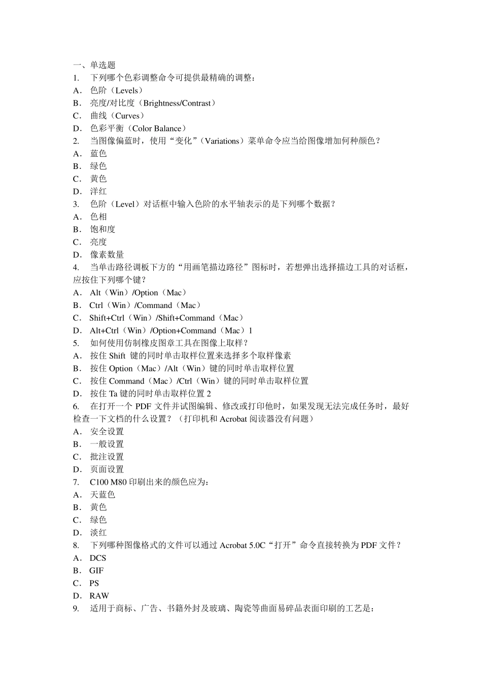 平面设计试题_第1页