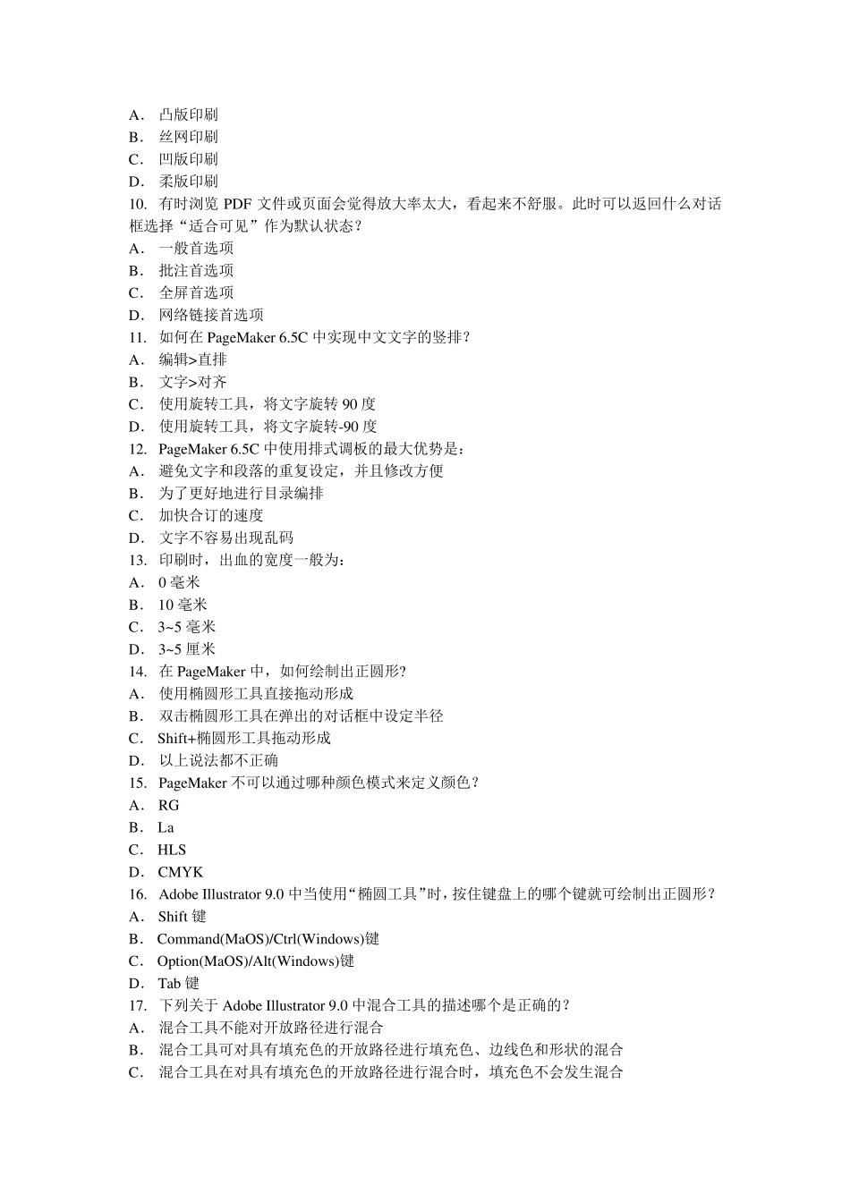 平面设计试题_第2页