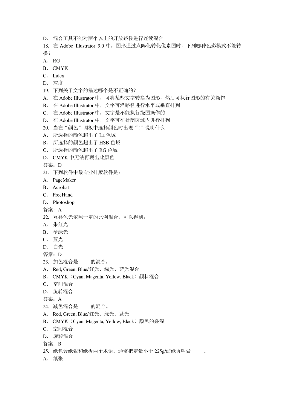 平面设计试题_第3页