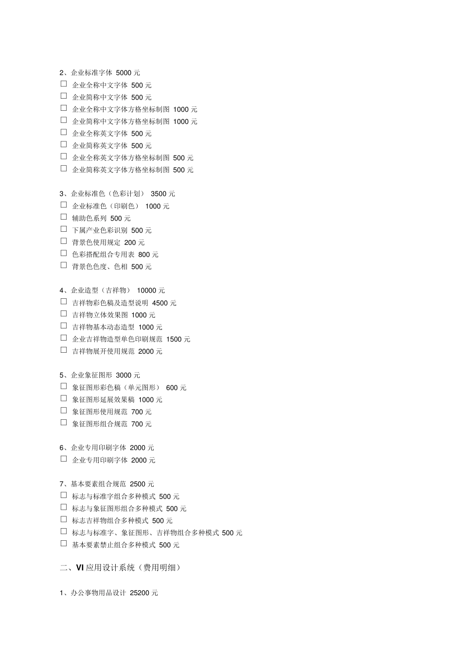 平面设计费价目表_第3页