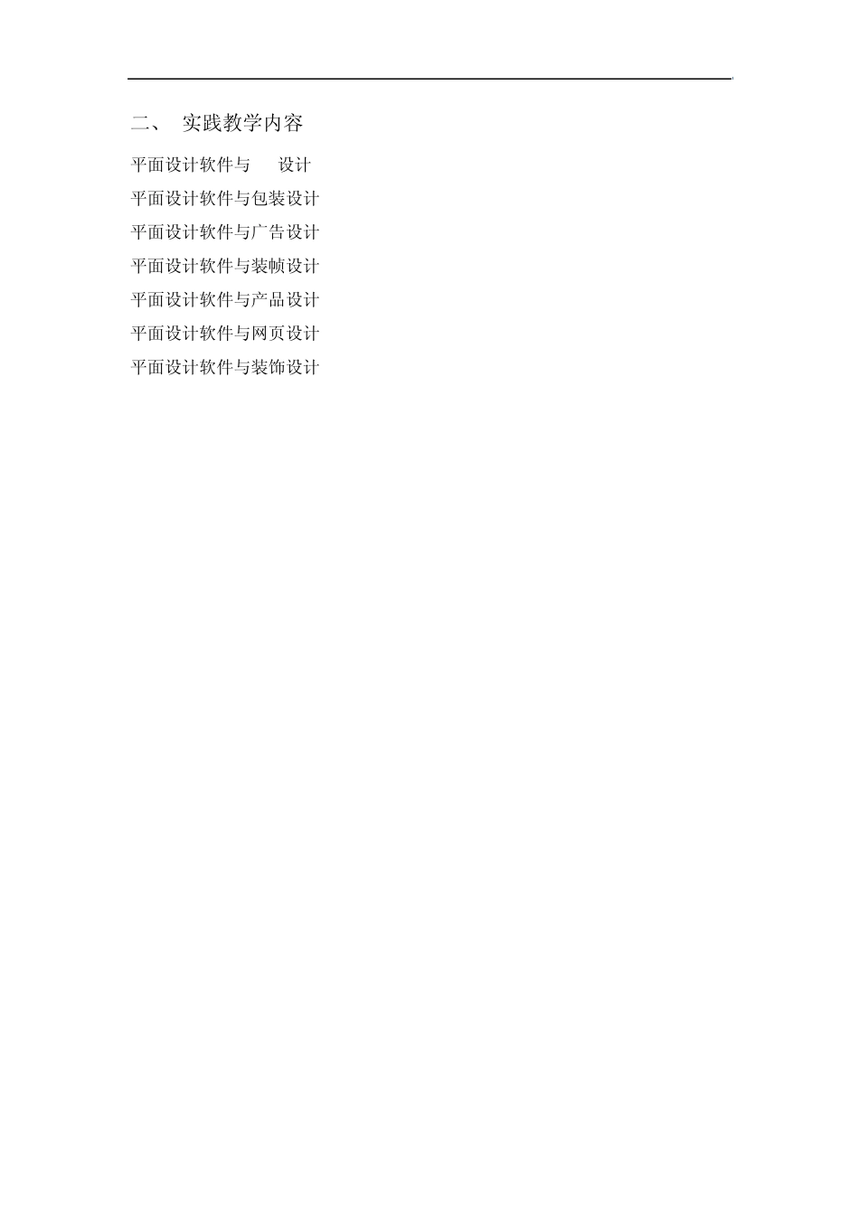 平面设计软件_第2页