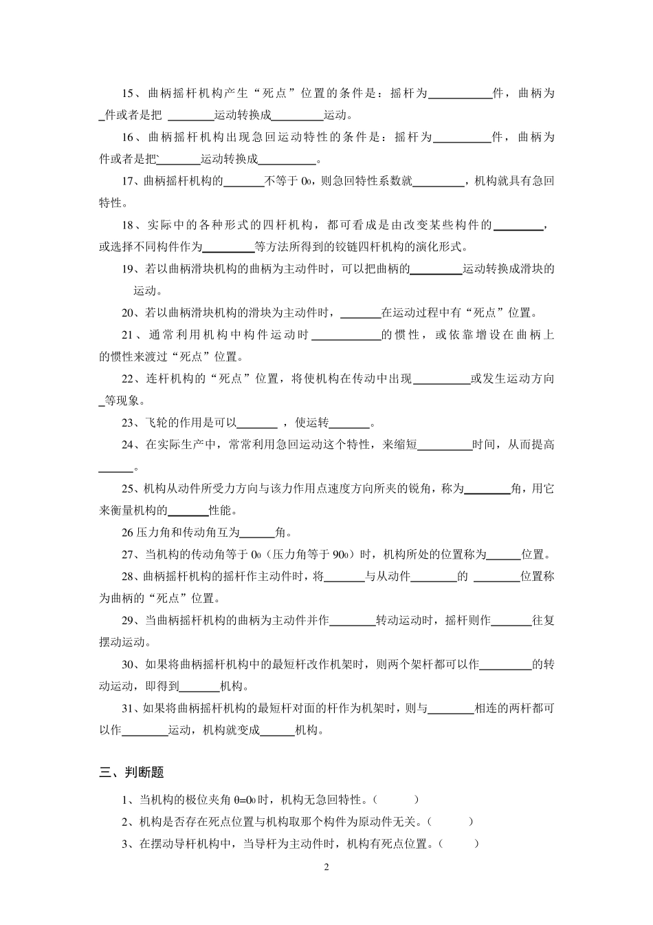 平面连杆机构习题及解答_第2页