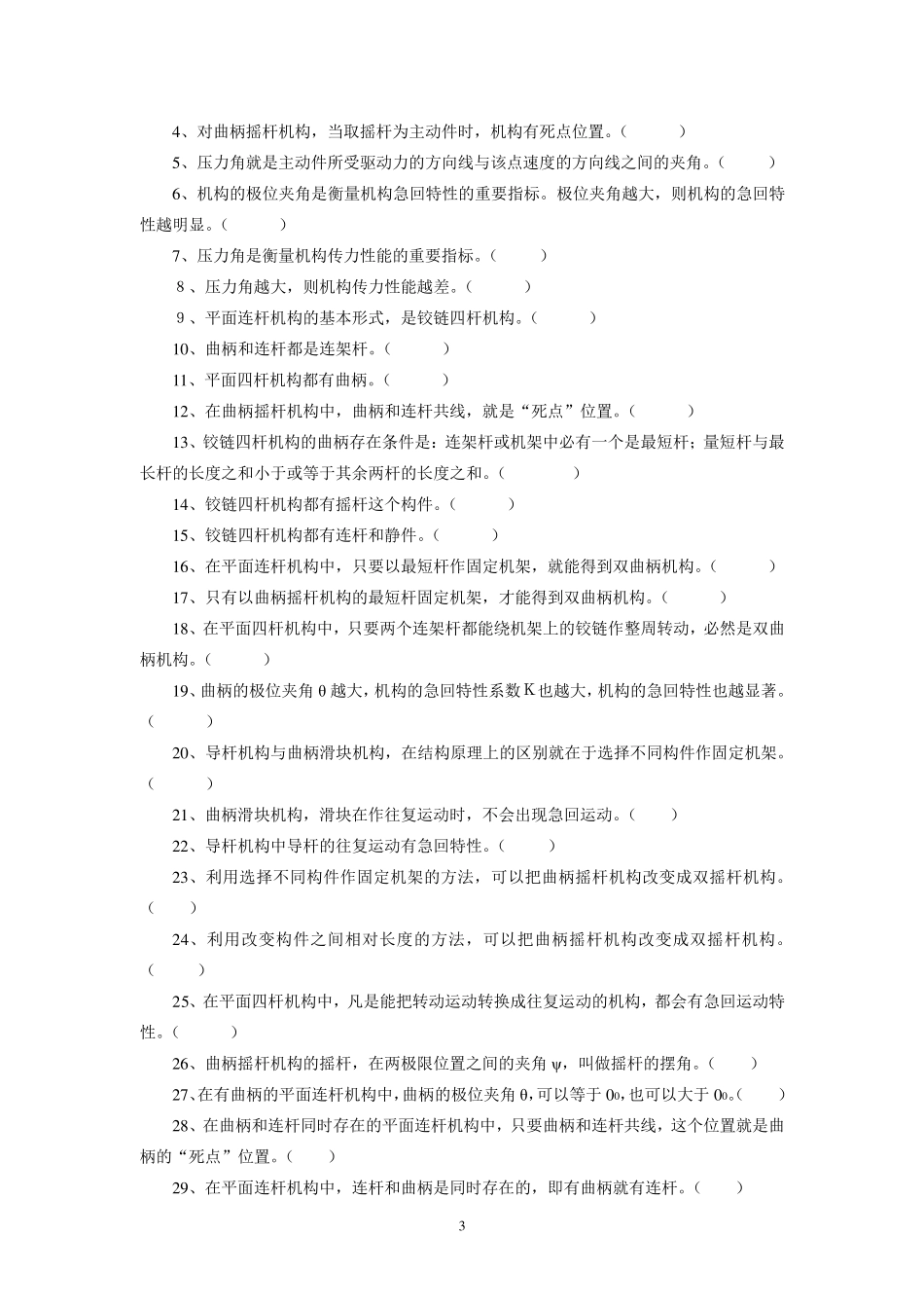 平面连杆机构习题及解答_第3页