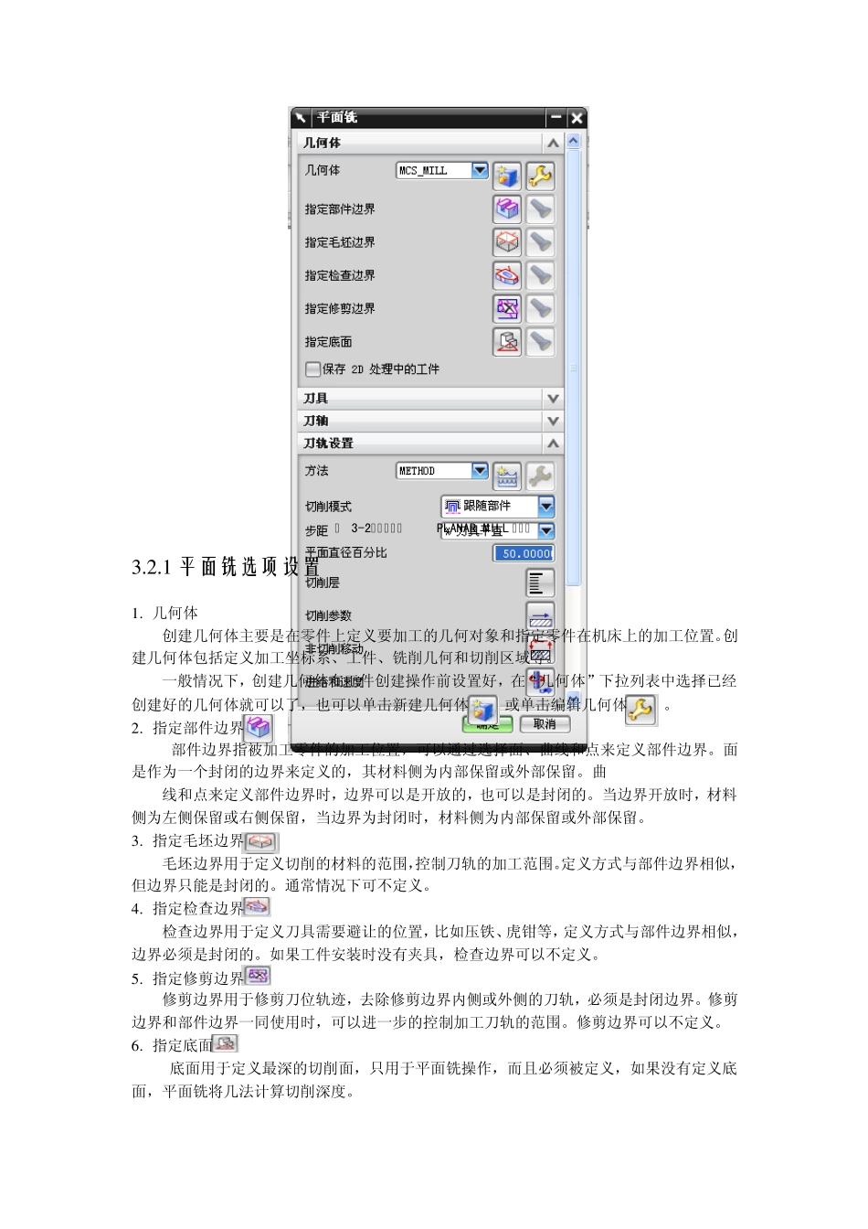 平面铣和面铣实例_第2页