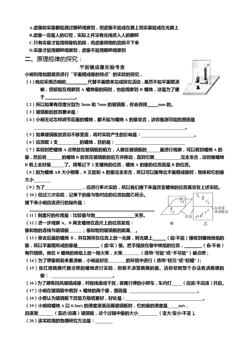 平面镜原理及光的反射规律专题训练定稿_第2页