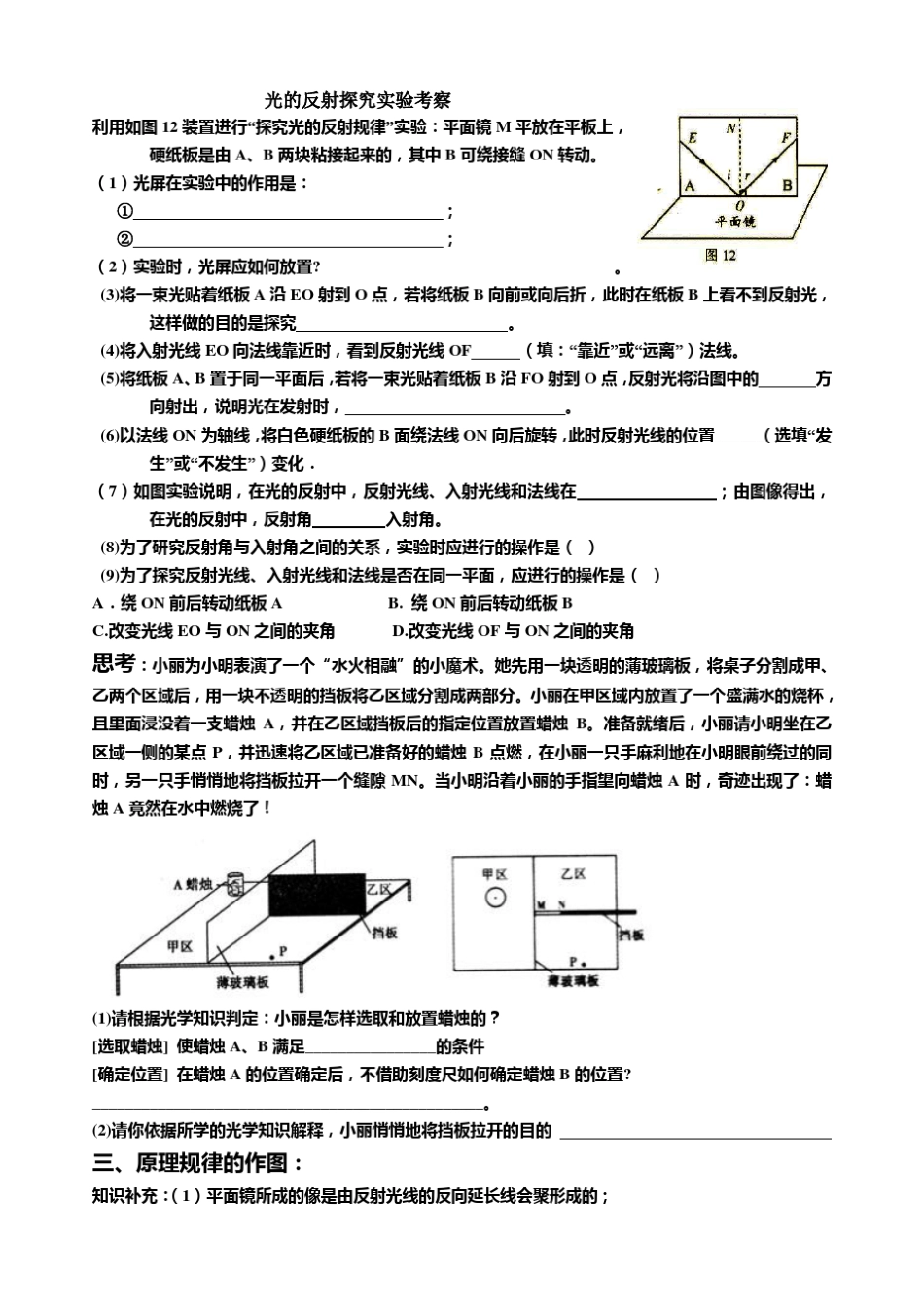 平面镜原理及光的反射规律专题训练定稿_第3页
