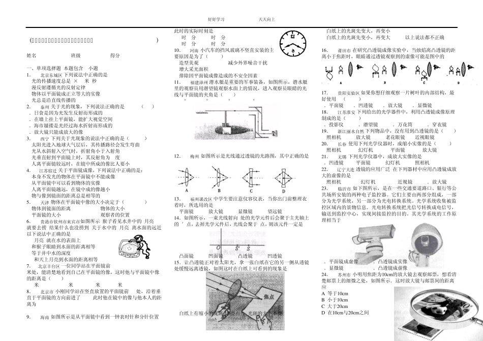 平面镜和透镜的成像特点及应用练习题_第1页
