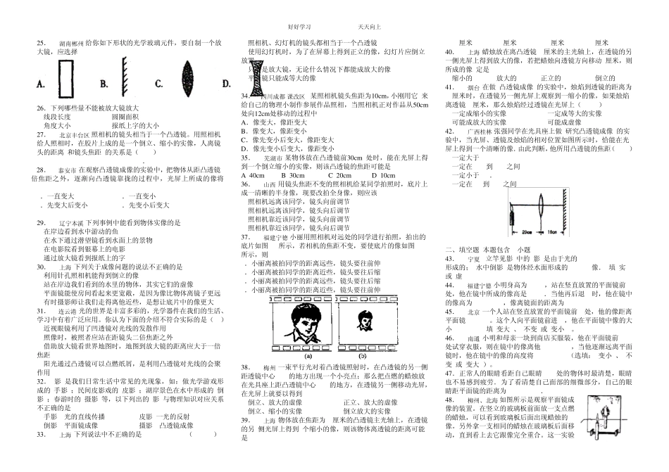 平面镜和透镜的成像特点及应用练习题_第2页