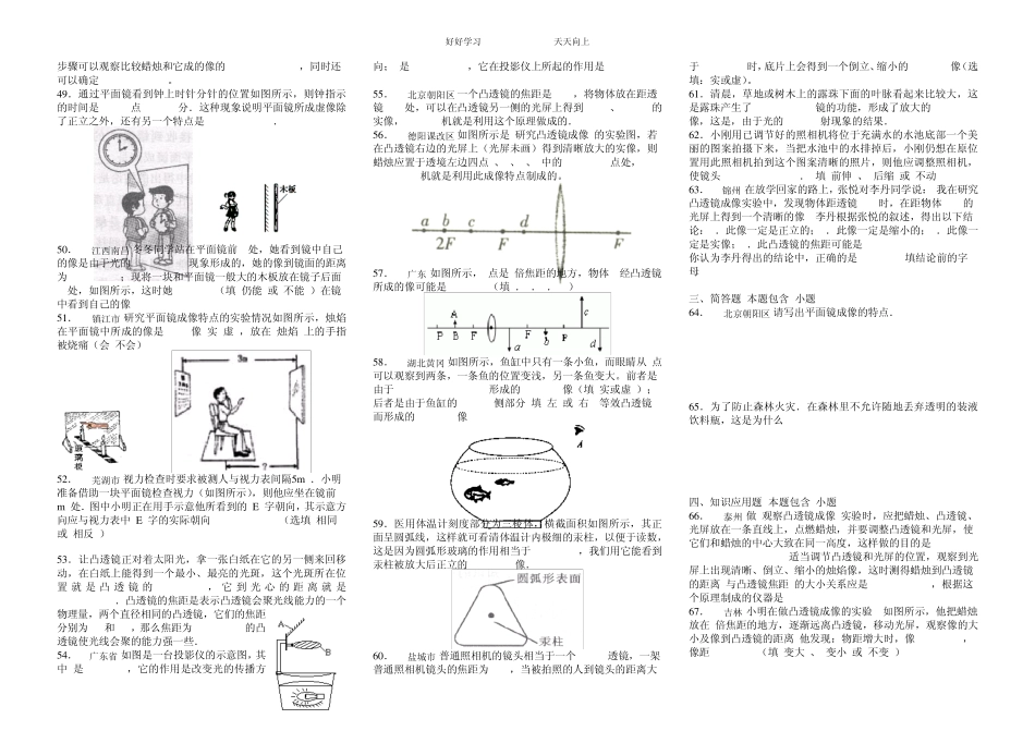 平面镜和透镜的成像特点及应用练习题_第3页