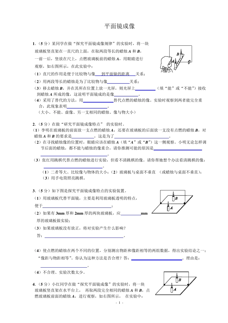 平面镜成像实验题_第1页