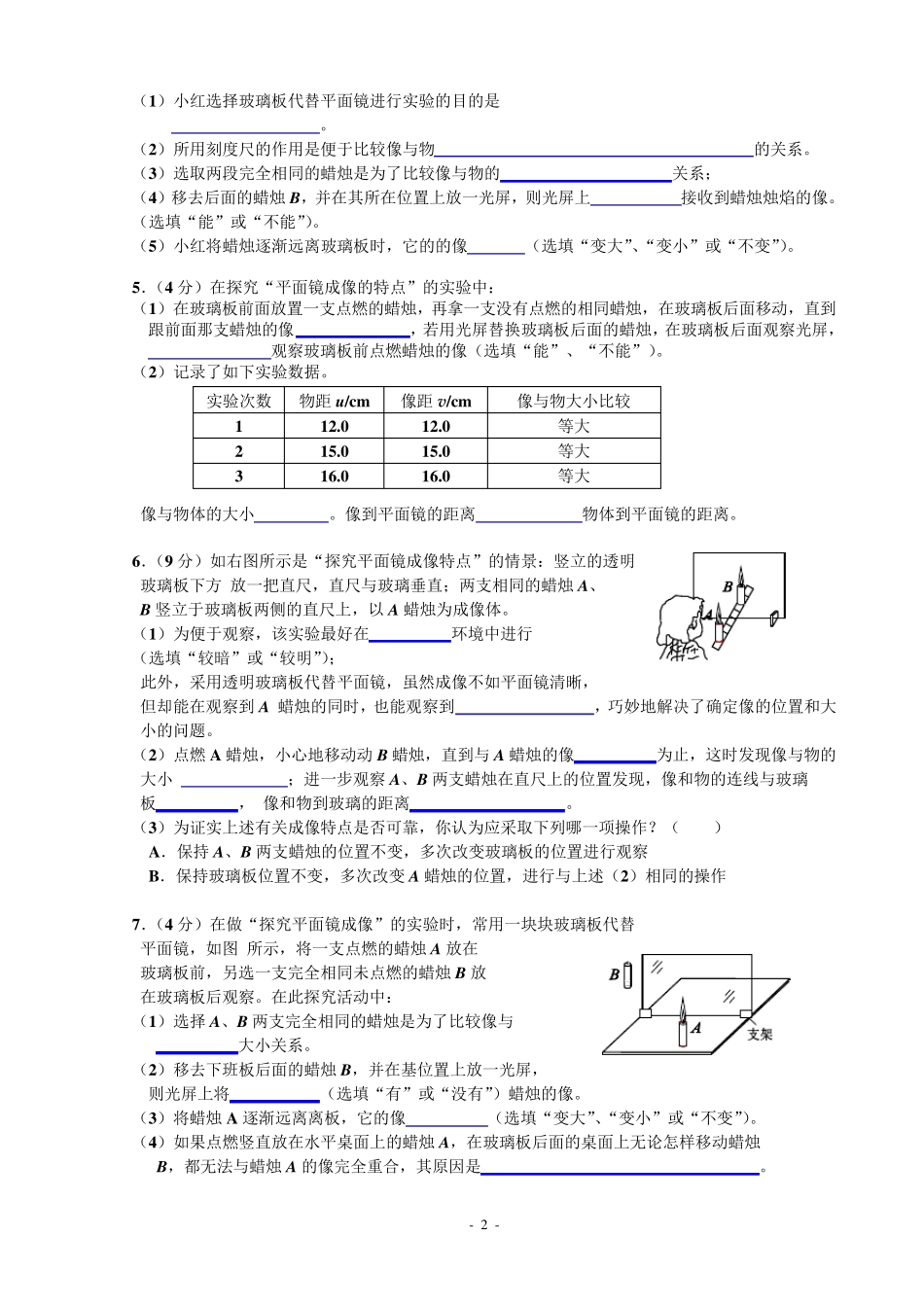 平面镜成像实验题_第2页