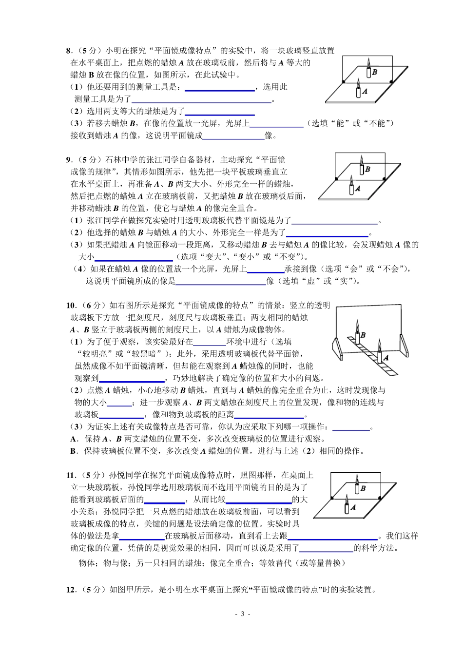 平面镜成像实验题_第3页